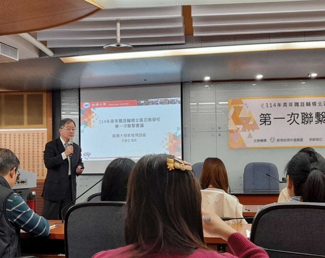 「114年青年職涯輔導北區召集學校」第一次聯繫會議