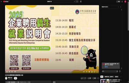 「2025年企業聘用僑生就業說明會」第一次聯繫會議