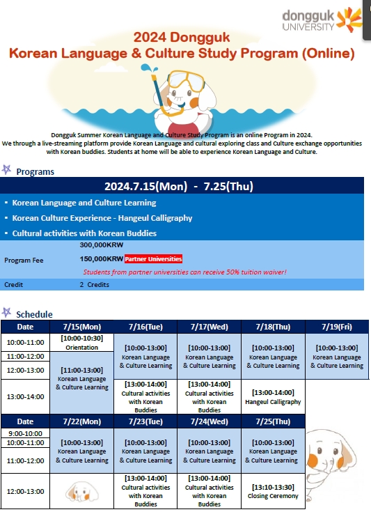 韓國東國大學暑期遊學課程