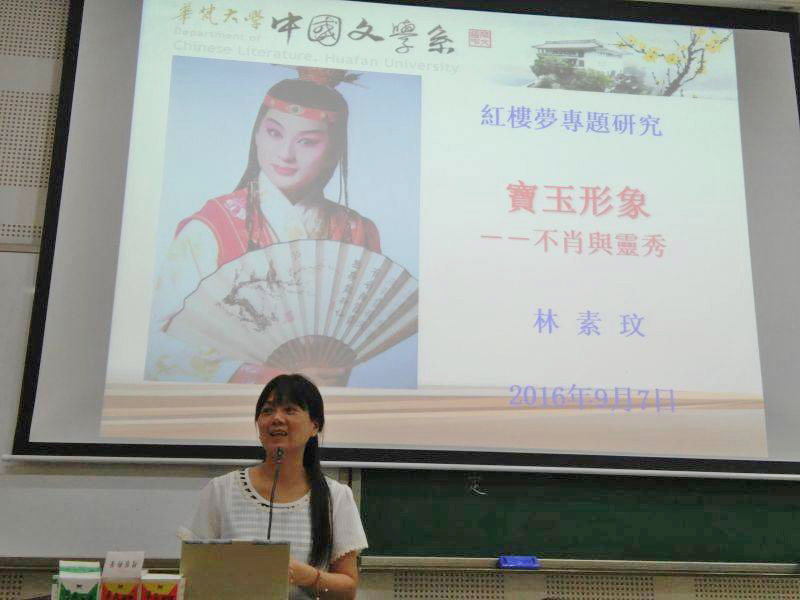 中文系林素玟主任應邀赴四川外國語大學講「紅樓夢」